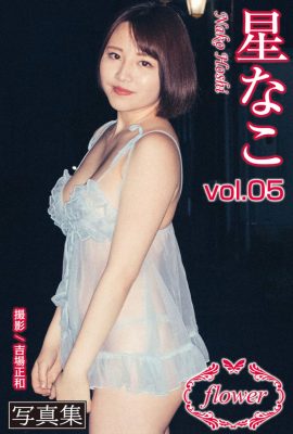 FLOWER 星奈子 星奈子 Vol.05