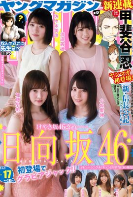 Young Magazine 2019 No.17 往坂 46 往坂46
