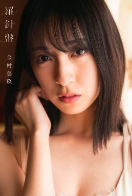 金村未來 1st 寫真集 v2 B