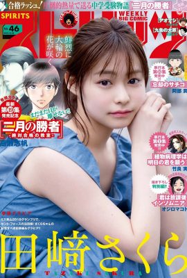 周刊大漫畫精神2023年第46期 多崎櫻 多崎櫻