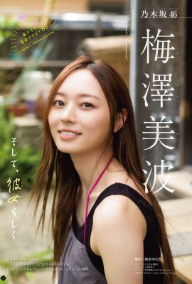 少年雜誌2023年No.45 日向坂46 梅澤南 梅澤南