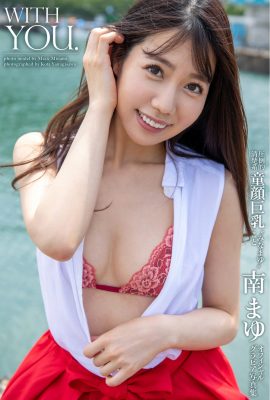 南麻友 南麻友 – 與你在一起
