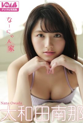 小和田奈奈 (Nana Owada) 小和田奈奈 (Nana Owada) – Nanyan House
