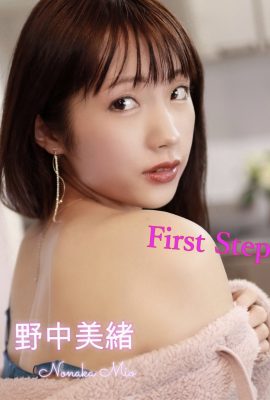 野中澪 野中澪 – 第一步