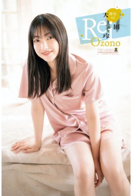 少年冠軍 2023 No.51 櫻坂46 大園麗 Rei Ozono