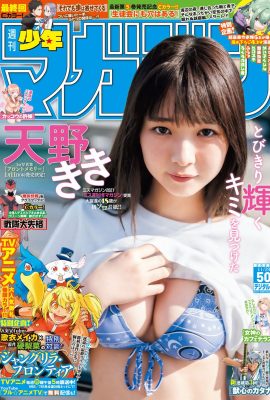 少年雜誌 2023 No.50 天野琪琪 天野琪琪