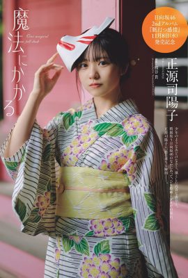 周刊花花公子 2023 No.47 栃木沙金奈 豐島陽子 正元塚 鈴 夏目 城間七海