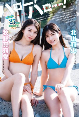周刊Young Jump 2023 No.50 牧野瑪麗亞 牧野瑪麗亞 x 北川理緒 北川理緒