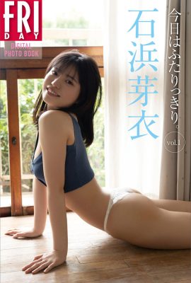FRIDAY 石浜芽衣 – 今天只有我們兩個 Vol.1