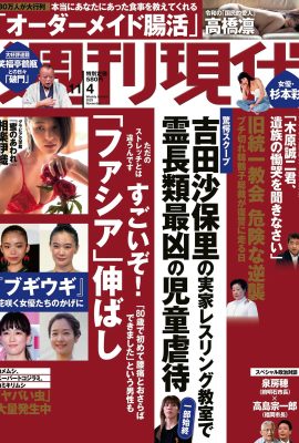 周刊現代 2023.11.04 杉本綾 相良伊織 高橋凜
