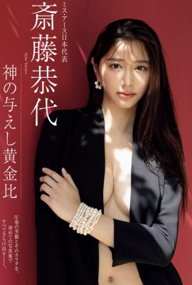 周刊現代 2023.11.25 琪琪 天野 齊藤泰代