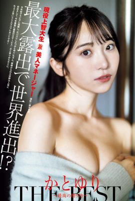 週刊Young Jump 2024 No.01 Katoyuri Sumipon Asuka Nekomiya Rina Ishii