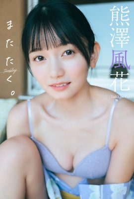 熊澤風花 熊澤風花寫真集 Matataku。