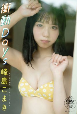 小牧峰島 小牧峰島 Impulse DAYS
