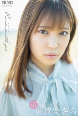 加賀美紗羅 (Sara Kagami) 凹版寫真集 與你的浪漫