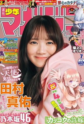 少年 Magazine 2024 No.07 田村真由 田村真由