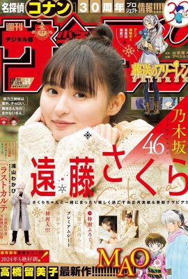 少年Sunday 2024 No.05-06 遠藤櫻 遠藤櫻