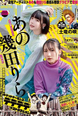 周刊大漫畫精神2024年第02-03期 生田莉拉 生田莉拉