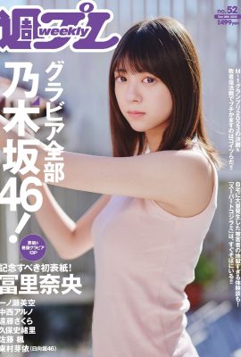 周刊花花公子 2023 No.52 富裡奈緒 美空 一之瀨亞諾 中西櫻 遠藤詩織 久保