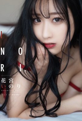 花宮祈閱讀 INORI 第一本電子書 A