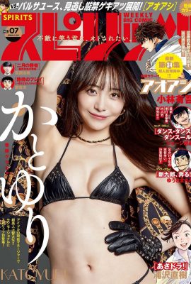 周刊大漫畫精神2024年No.07加藤尤里