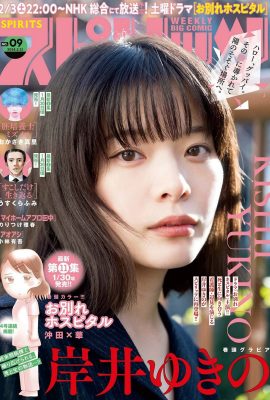 周刊大漫畫精神 2024年第09期 岸井雪乃 岸井雪乃