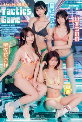 Young Magazine 2024 No.09 菊地雛 椎名柚木