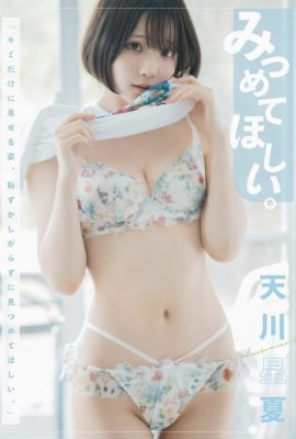 Amakawa Seika Amakawa Seika – 我想讓你看著我第 1 部分