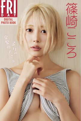 星期五 Kokoro Shinozaki Kokoro Shinozaki – 我的金髮女友