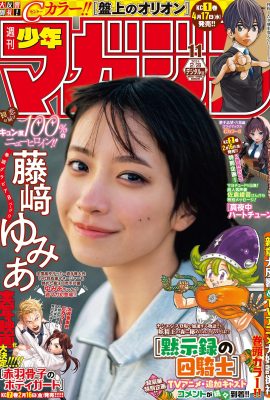 少年雜誌2024年No.11 藤咲由美亞