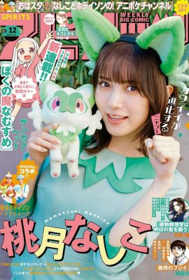 周刊大漫畫精神 2024年第12期 桃月梨子