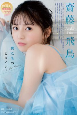 Young Magazine 2024 No.14 齊藤明日香