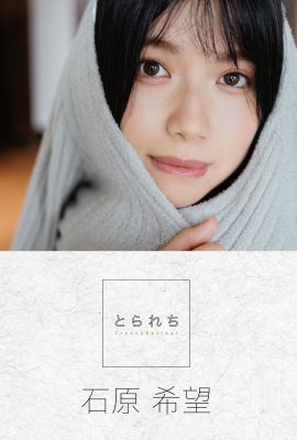 Digital Photo Book Ishihara Nozomi 石原希美– Tranceretinal Part1