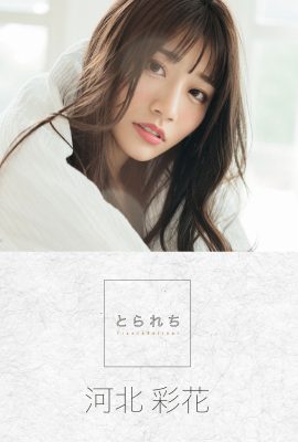 數位寫真集 Kawakita Saika Kawakita Saika – Tranceretinal Part1