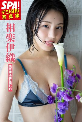 寫真集 2024.05.24 相良伊織 相良伊織 – 盛開的花朵很美麗 SPA數位寫真集 SPA數位寫真集