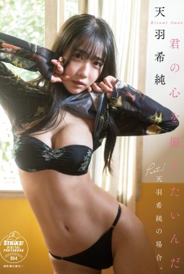 寫真集 2024.05.24 Kisumi Amau Kisumi Amau – 我想擄獲你的心 Part.1 以 Kisumi Amau 為例 STRiKE DIGITAL PHOTOBOOK 054