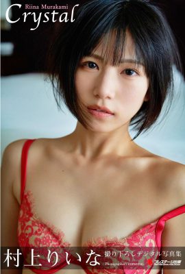 寫真集 Riina Murakami 村上伊奈 – 數位寫真集 Crystal Part1