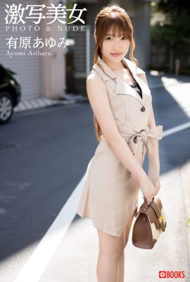 寫真集 歌妓 Beauty PHOTO AND NUDE 有原步美 Part1