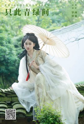 YiTuYu藝圖語Vol.6973 Jiao Yi Zhi Sui Sui