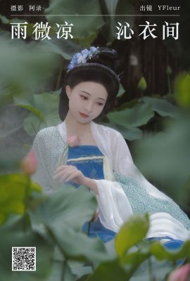 YiTuYu藝圖語Vol.7339 Yu Fang