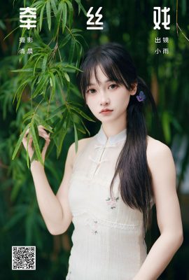 YiTuYu藝圖語Vol.7608 Xiao Xiao Yu