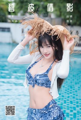 YiTuYu藝圖語Vol.7611 Ai Chi Dan Gao De Xiao Yin
