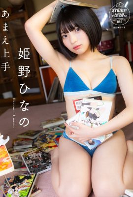 JP 姬野日野 姬野日野 – Amae Jozu
