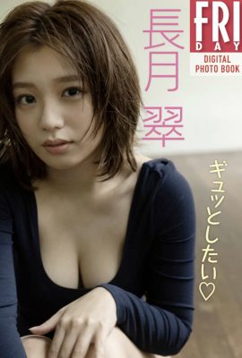 JP Midori Nagatsuki Midori Nagatsuki – 我想要緊緻
