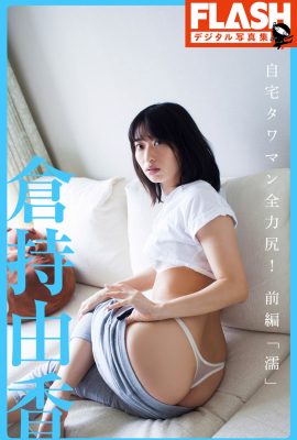 JP 倉持由香 Yuka Kuramochi – Home Tower Man Full Ass Part 1 Wet