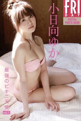 JP 小日向由香 Yuka Kohinata – 最強比基尼天使 Vol.1