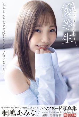 JP 霧島亞美 – 榮譽學生第 1 部分