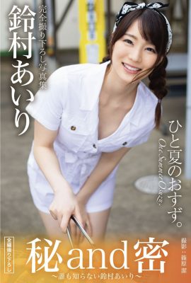 JP 鈴村愛理 鈴村愛理 – 無人知曉的秘密與秘密 鈴村愛理 (57P)