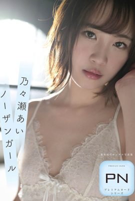JP野瀨愛 – 北方女孩 Part01 (55P)