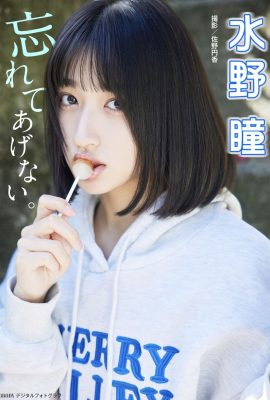 JP 水野晃 水野瞳 – 我永遠不會忘記你 (55P)